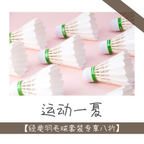 夏季运动羽毛球套装促销活动创意淘宝主图
