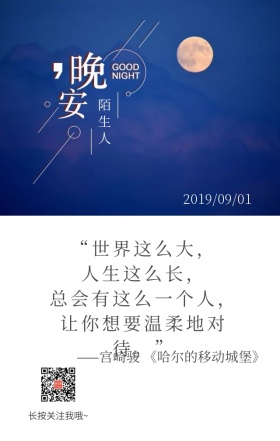 蓝色夜晚月亮晚安日签