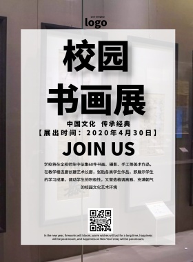 校园书画展简约宣传印刷海报