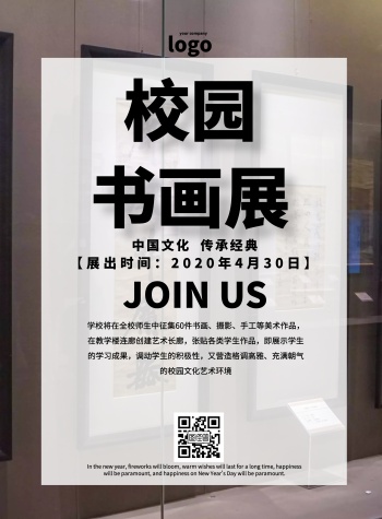校园书画展简约宣传印刷海报