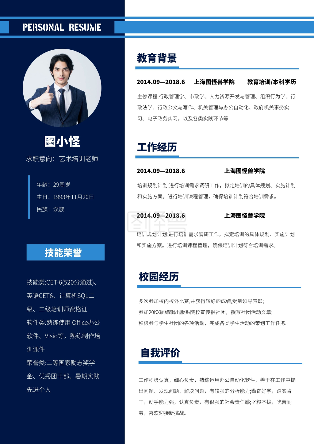 可对《简约大气教育培训教师秋招求职简历》进行在线ps图片编辑