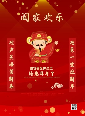 新春祝福对联舞狮喜庆海报