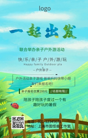 联合举办亲子活动海报