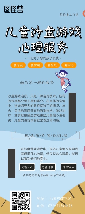 儿童沙盘游戏心理服务孟菲斯风格营销长图