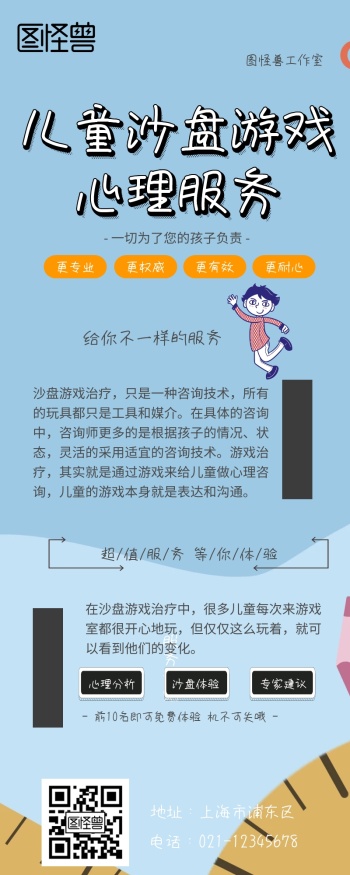 儿童沙盘游戏心理服务孟菲斯风格营销长图