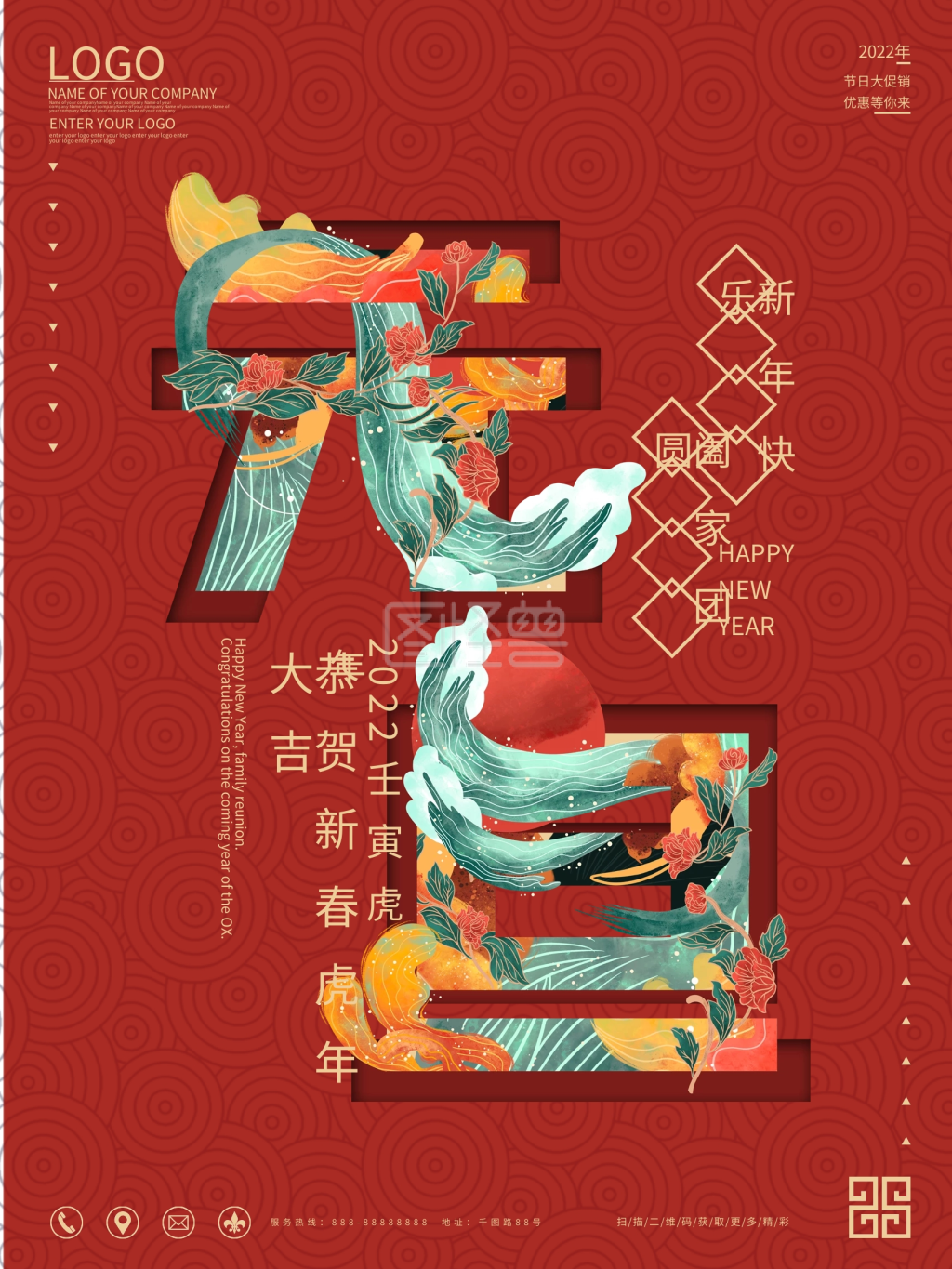 中国风元旦快乐节日海报