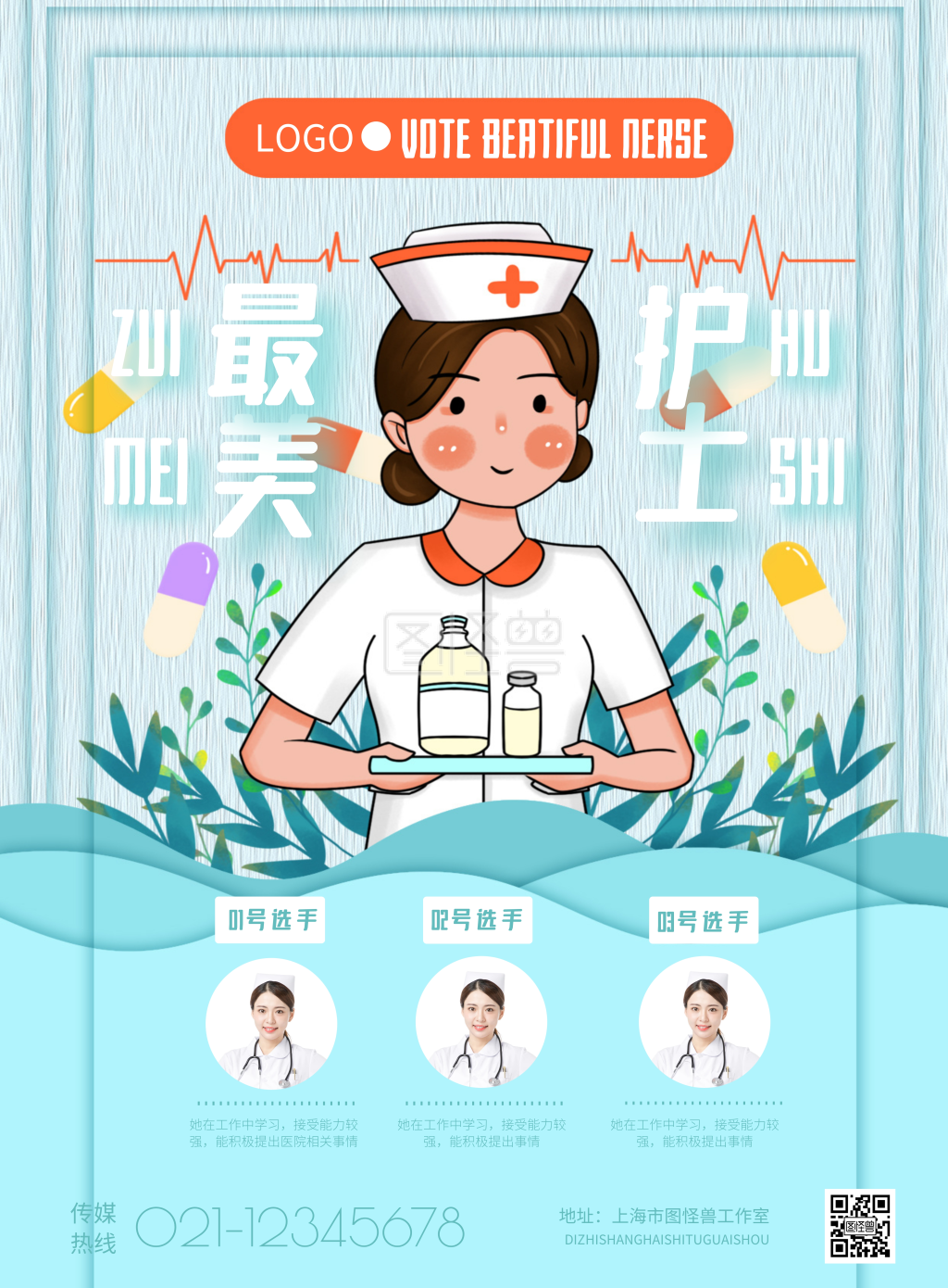 简约医院最美护士投票宣传海报