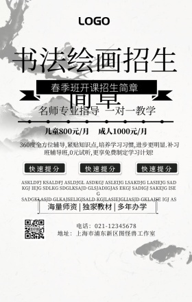 卡通简约书法绘画儿童招生简章手机海报
