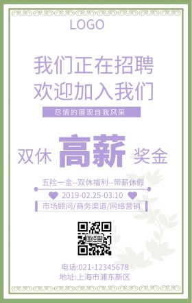 简约风店招招聘宣传海报