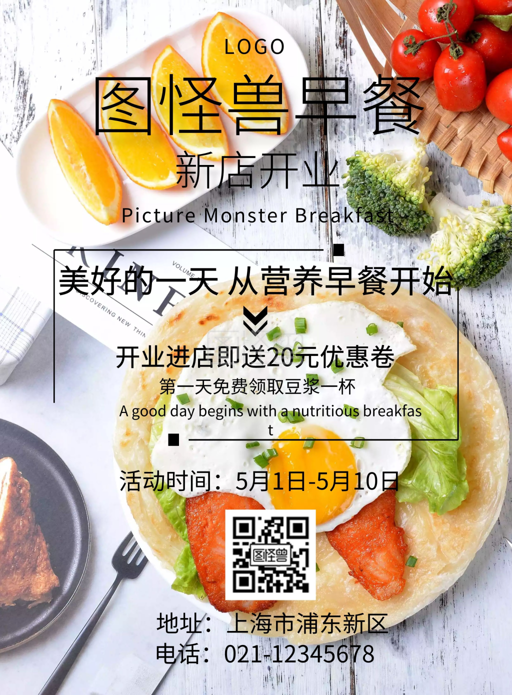 简约创意小清新开业早餐宣传单页