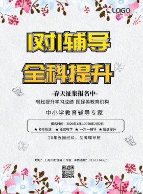 征集报名 春天清新春季培训印刷海报