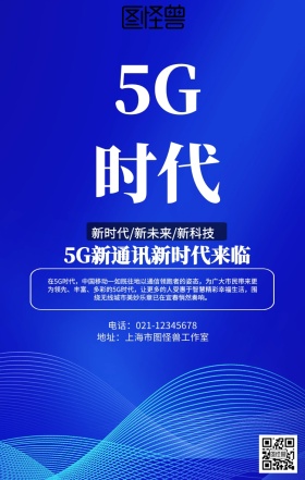 时代杂志5G海报