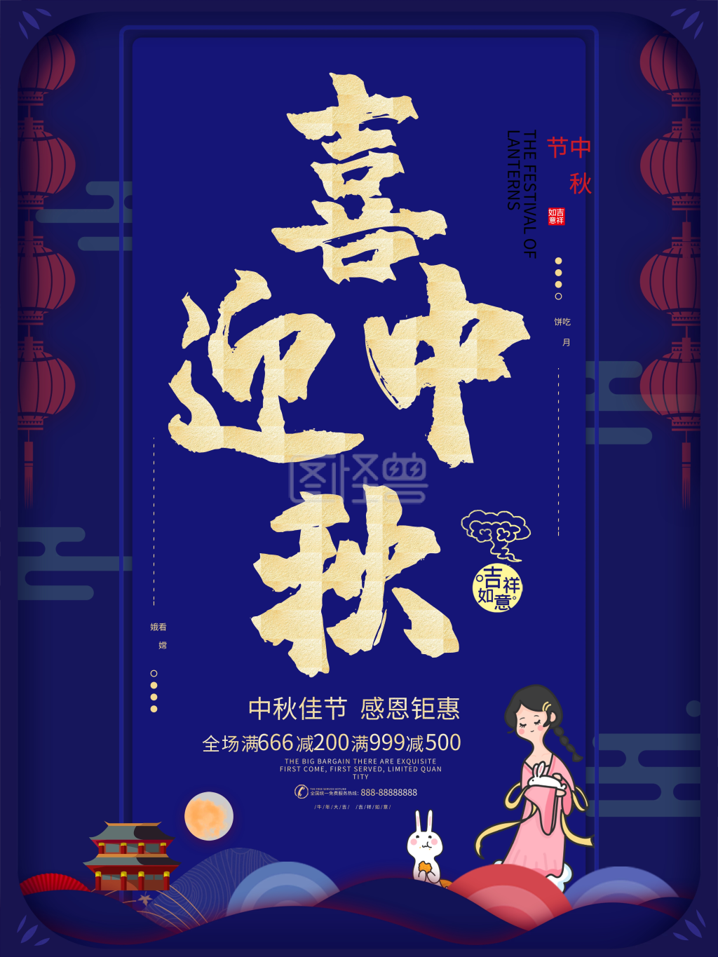 蓝色中国风中秋创意海报-喜迎中秋