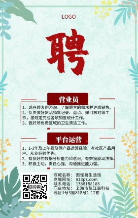 招聘春招彩色招聘简约卡通大气招聘海报