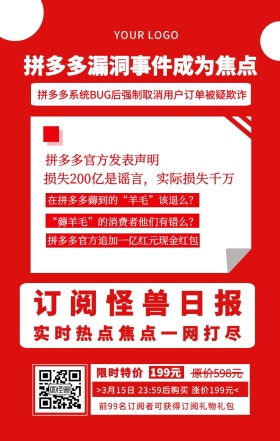 拼多多实时热点焦点营销海报