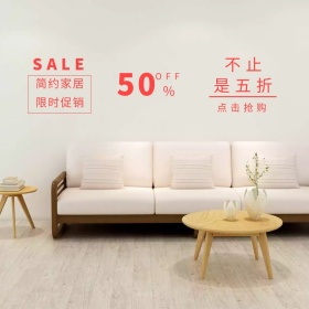 家居淘宝促销简约直通车海报