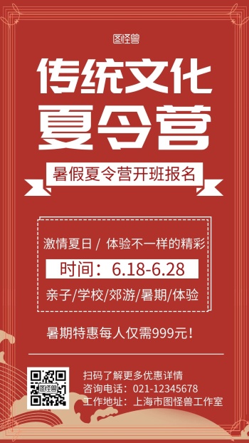 传统文化夏令营古风红色宣传手机海报