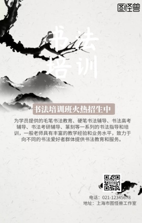 书法培训班招生古典创意手机营销海报