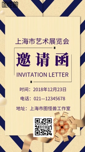 邀请函上海艺术展览会