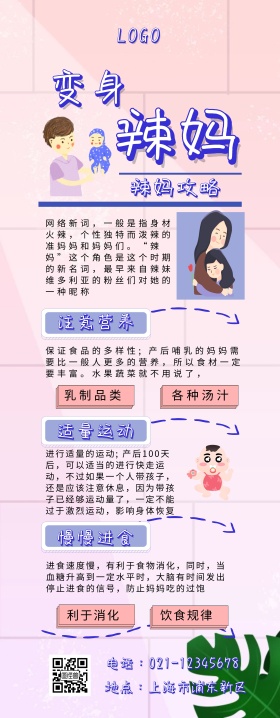 辣妈易拉宝 几何粉色