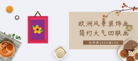 欧洲风景装饰画花纹移动端banner