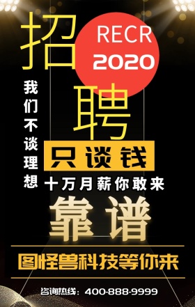 大气黑色西装公司招聘手机海报