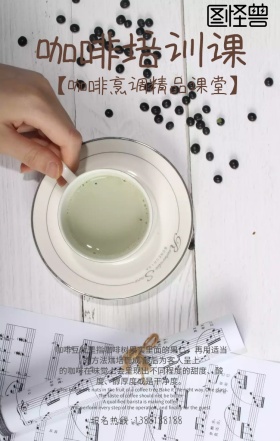 咖啡培训课简约手机海报