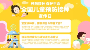 粉色卡通全国儿童预防接种宣传日手抄报