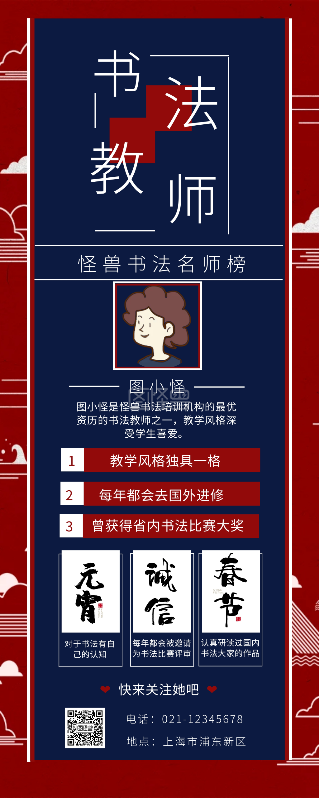 简约 书法 教师 简介 展架