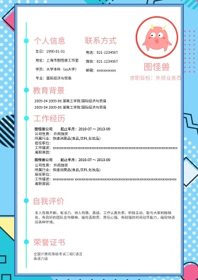 个人求职简历模板