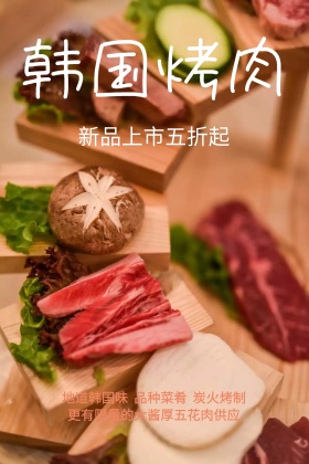 韩国烤肉新品上市卡通简约美食公众号配图