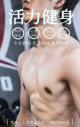 黑色创意健身手机宣传海报