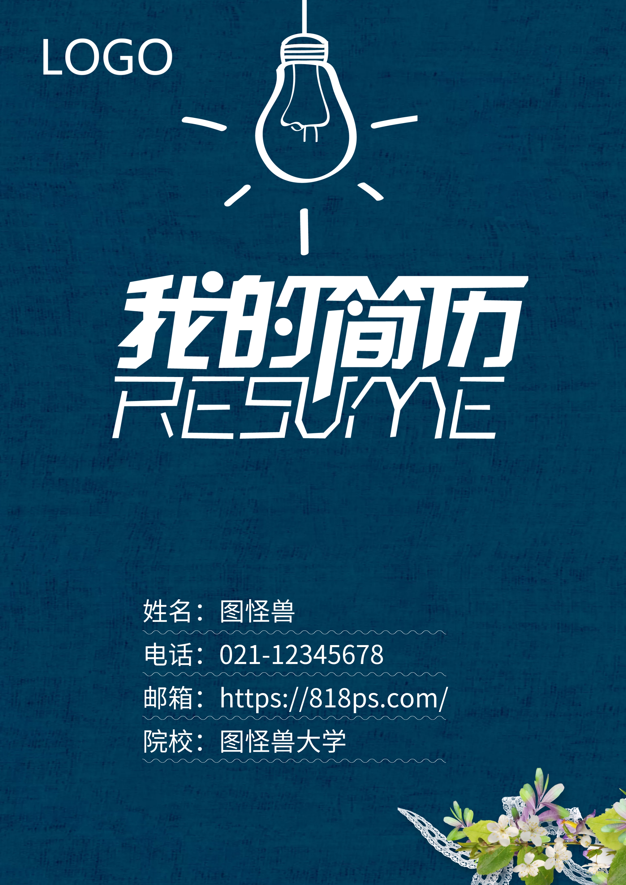 个人简历封面