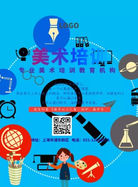 美术培训招生海报简约白色卡通