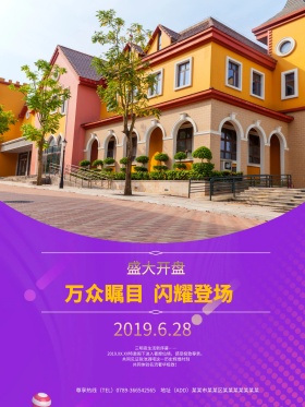高端高档别墅地产海报