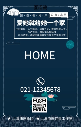 爱她给他一个家手机海报