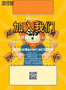 我们需要人才招聘海报