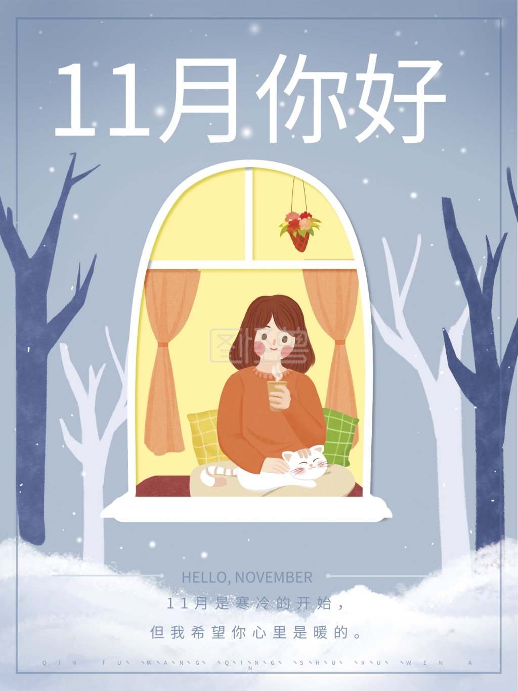 11月你好手绘插画人物小清新节日海报