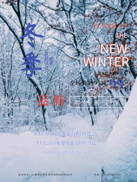 粉色清新冬季促销全场满399减99促销海报new winter