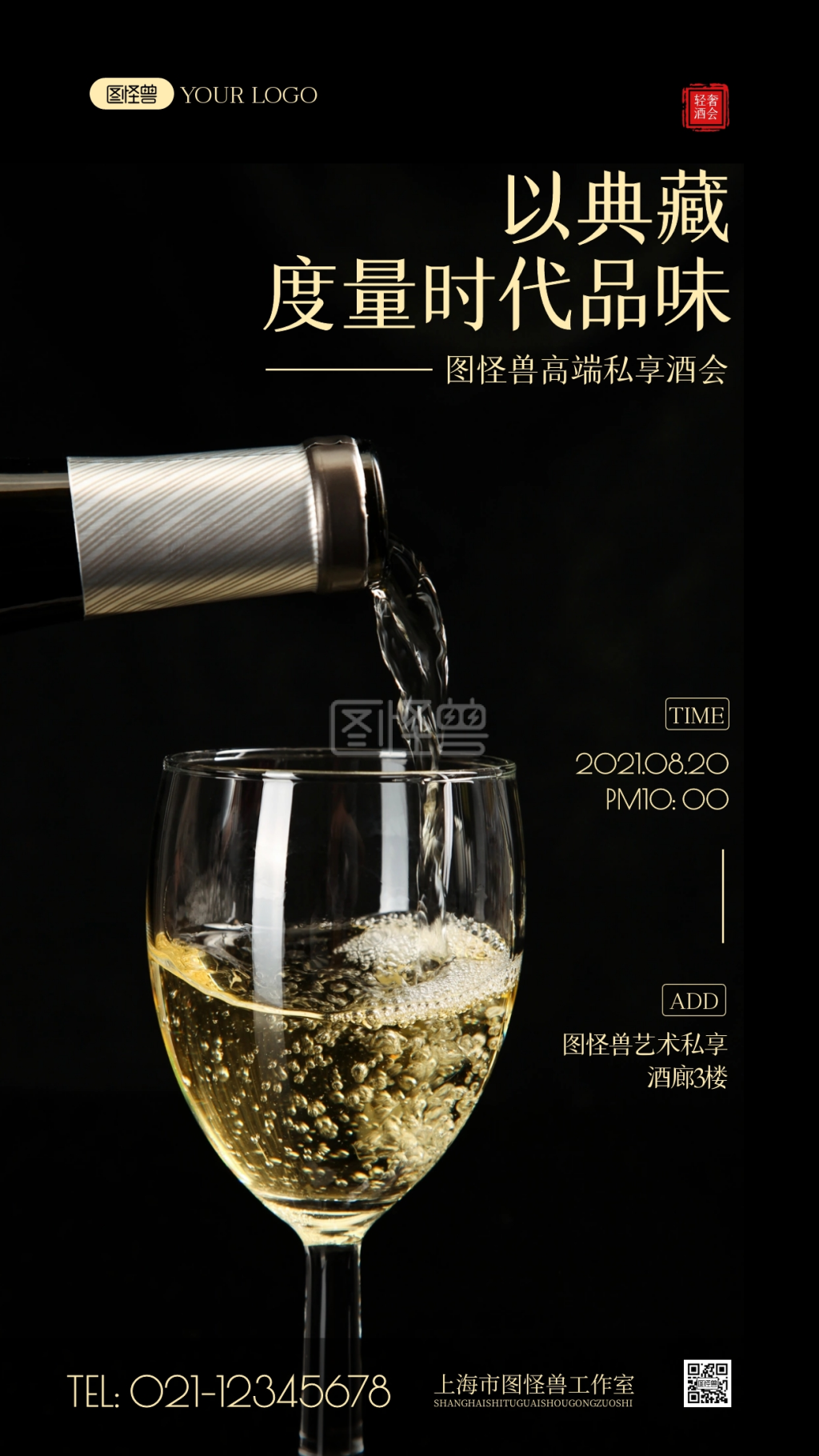 轻奢酒会简约风黑色摄影图海报