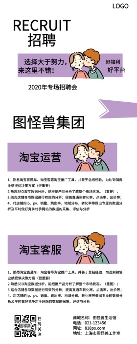 简约商务企业招聘长图海报