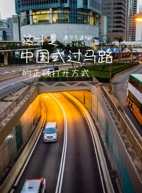 交通安全交通文明创意卡通个性宣传海报