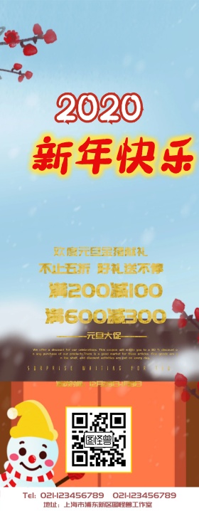 喜迎元旦展架易拉宝设计