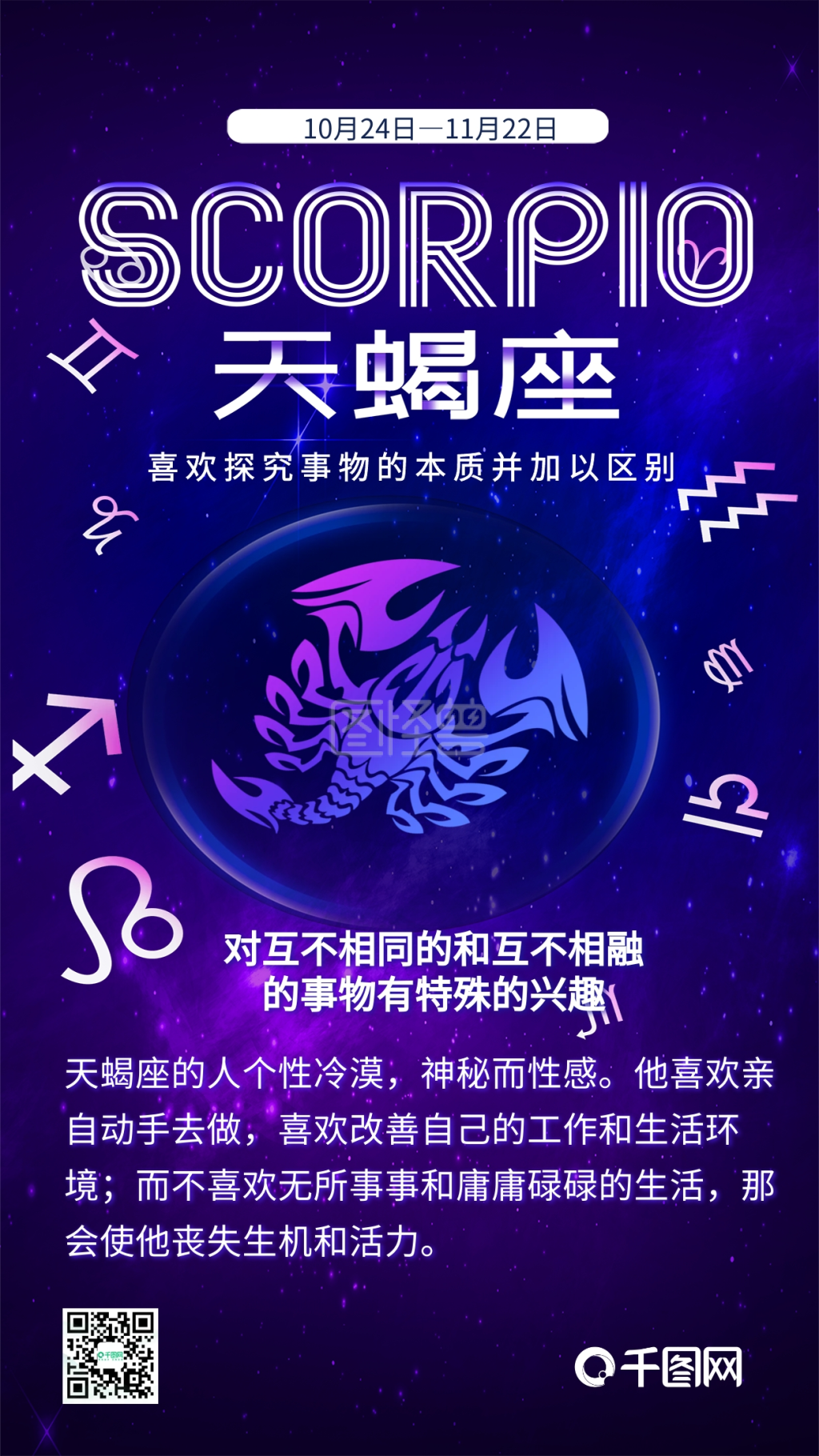 天蝎座星空星座浪漫手机配图