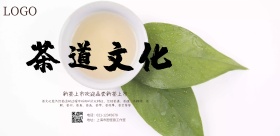 简约古风茶文化宣传海报