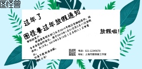 简约过年放假通知可爱横版海报