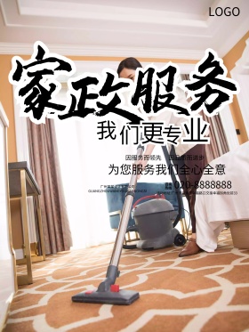 家政服务卡通海报宣传设计春节家政服务