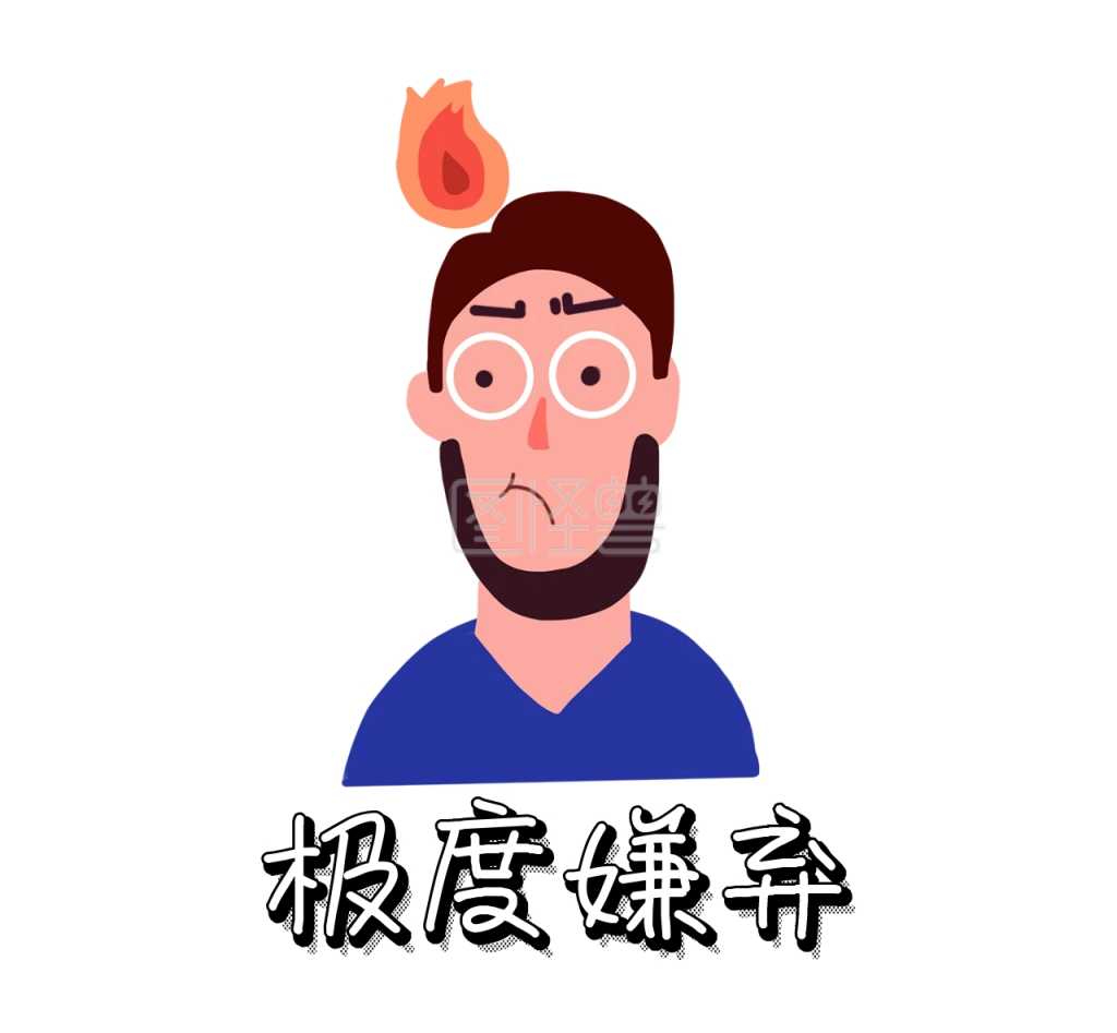 极度嫌弃 朋友圈封面
