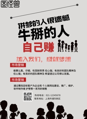 招聘海报