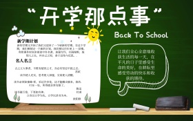 校园宣传板报板报总结